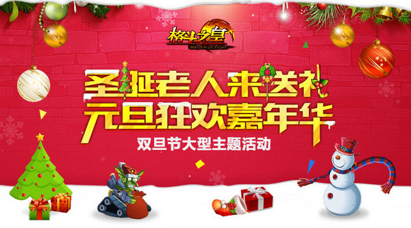 《格斗之皇》元旦狂欢嘉年华